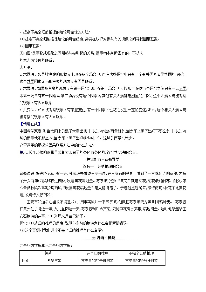 人教版高中政治选择性必修3第2单元遵循逻辑思维规则第7课第1课时归纳推理及其方法学案02