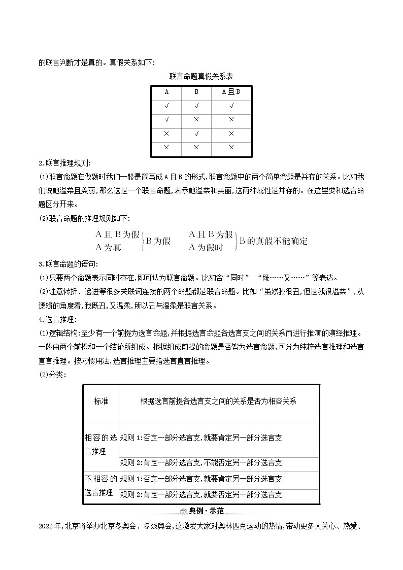 人教版高中政治选择性必修3第2单元遵循逻辑思维规则第6课第3课时复合判断的演绎推理方法学案03