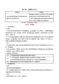 人教统编版选择性必修3 逻辑与思维第三单元 运用辩证思维方法第八课 把握辩证分合辩证思维的含义与特征第1课时学案