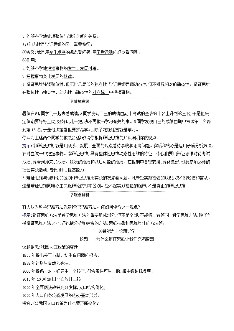 人教版高中政治选择性必修3第3单元运用辩证思维方法第8课第1课时辩证思维的含义与特征学案02