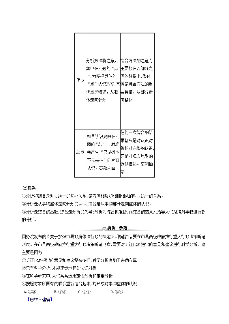人教版高中政治选择性必修3第3单元运用辩证思维方法第8课第2课时分析与综合及其辩证关系学案03