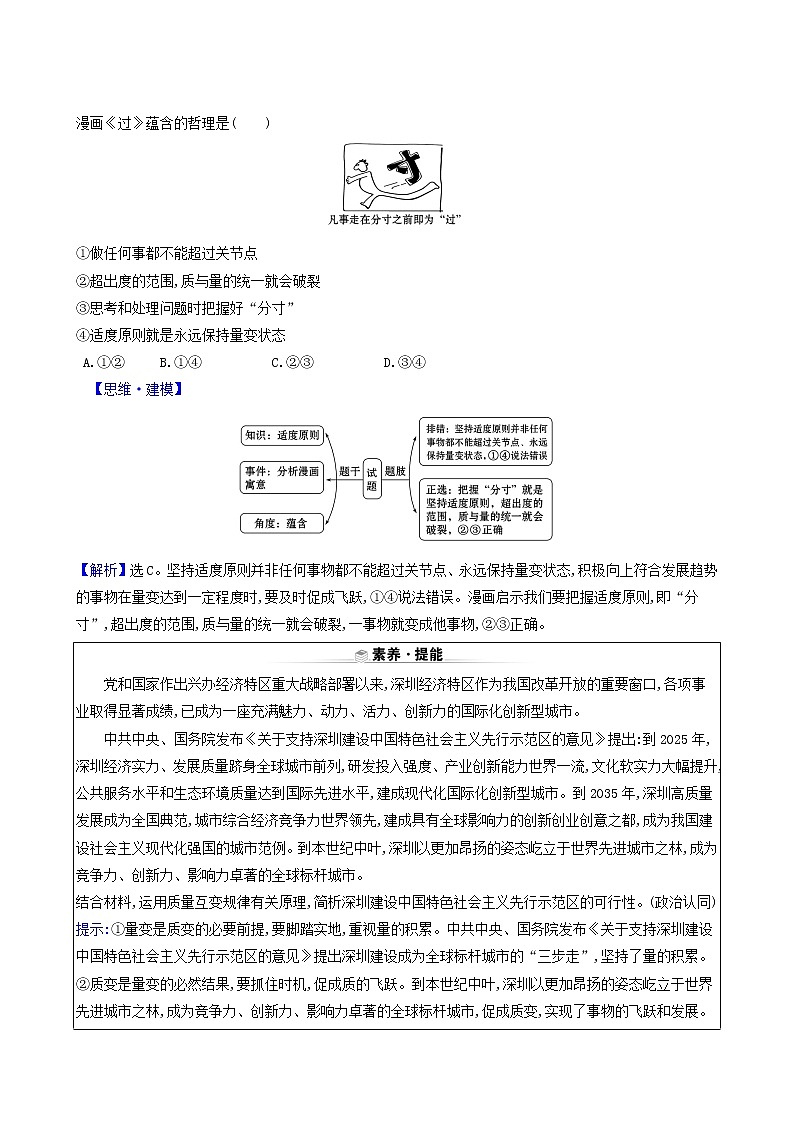 人教版高中政治选择性必修3第3单元运用辩证思维方法第9课第2课时把握适度原则学案03