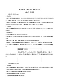 高中政治 (道德与法治)第三单元 运用辩证思维方法第十课 推动认识发展体会认识发展的历程第2课时导学案