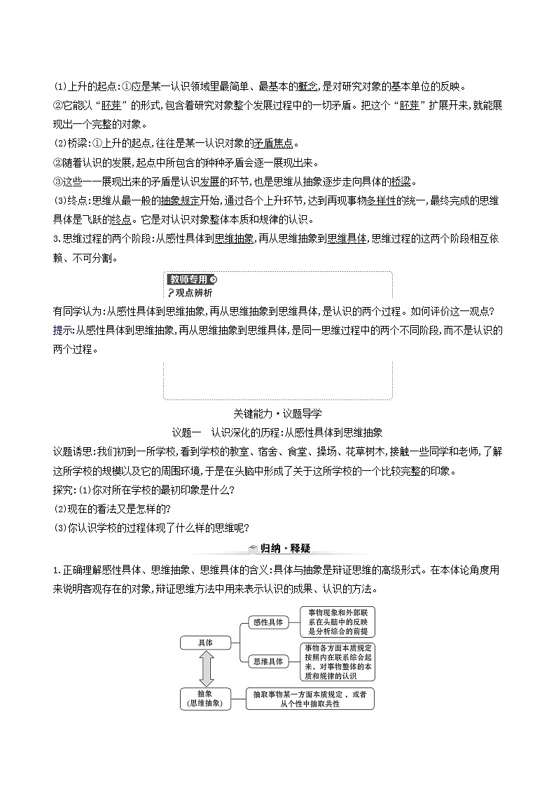 人教版高中政治选择性必修3第3单元运用辩证思维方法第10课第2课时体会认识发展的历程学案02