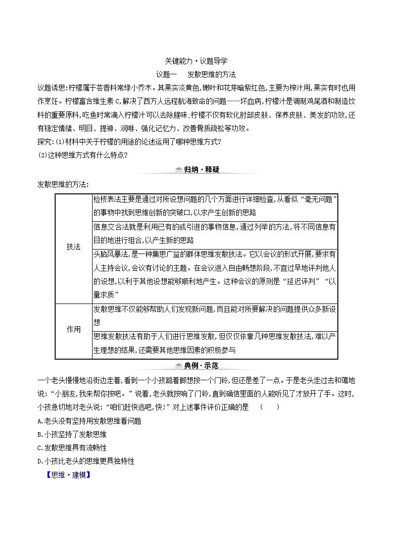 人教版高中政治选择性必修3第4单元提高创新思维能力第12课第1课时发散思维与聚合思维的方法学案03