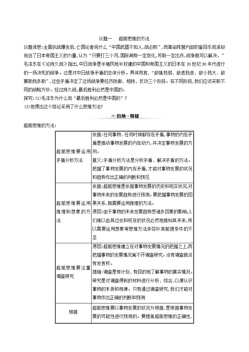 人教版高中政治选择性必修3第4单元提高创新思维能力第13课第2课时超前思维的方法与意义学案02