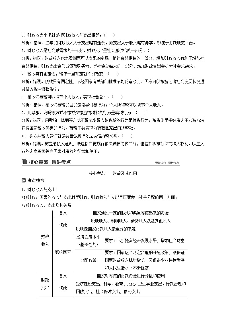 新高考政治（鲁京津琼）大一轮复习必修1第3单元第8课财政与税收学案02