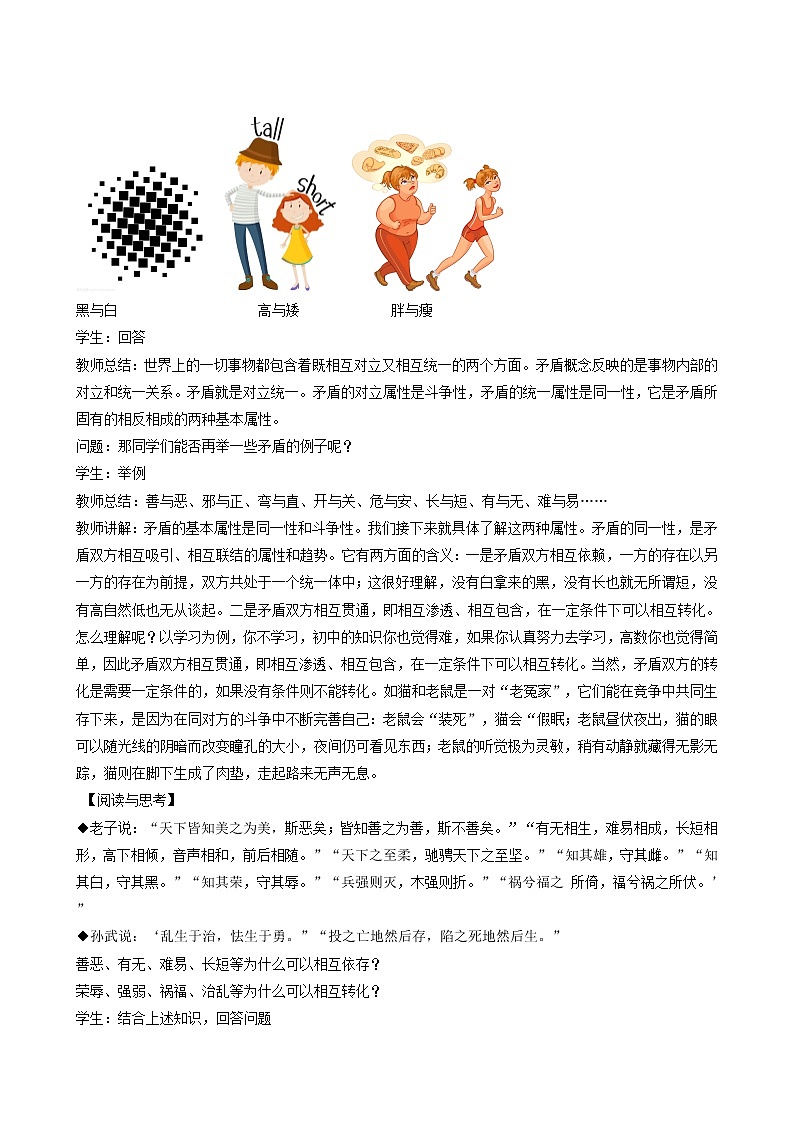 人教统编版高中政治必修4第1单元探索世界与把握规律3.3唯物辩证法的实质与核心教案02