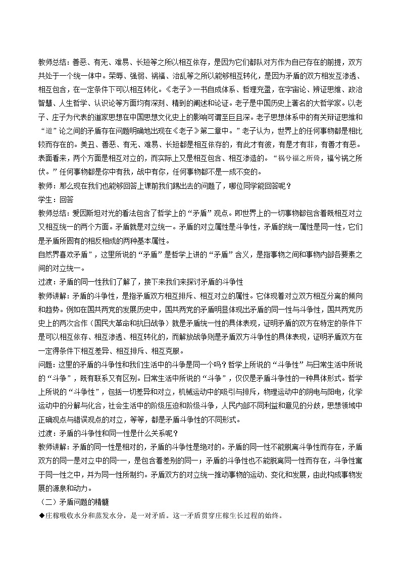 人教统编版高中政治必修4第1单元探索世界与把握规律3.3唯物辩证法的实质与核心教案03