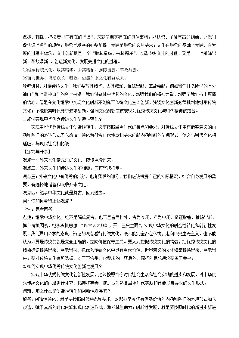 人教统编版高中政治必修4第3单元文化传承与文化创新7.3弘扬中华优秀传统文化与民族精神教案02