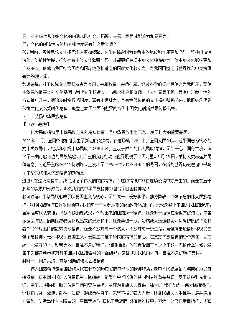 人教统编版高中政治必修4第3单元文化传承与文化创新7.3弘扬中华优秀传统文化与民族精神教案03