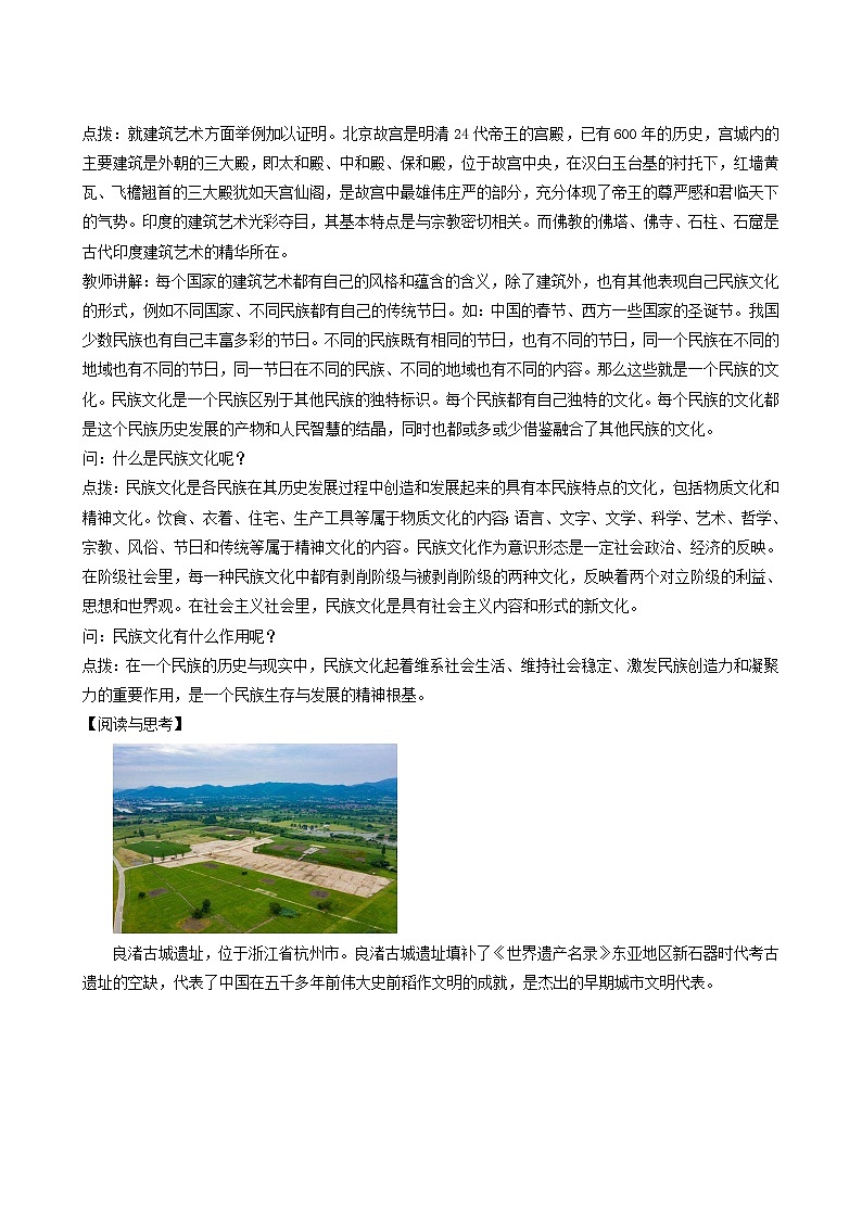 人教统编版高中政治必修4第3单元文化传承与文化创新8.1文化的民族性与多样性教案第2页
