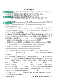 高中政治 (道德与法治)人教统编版必修4 哲学与文化哲学的基本问题学案设计