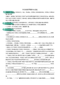 人教统编版必修4 哲学与文化科学的世界观和方法论学案设计
