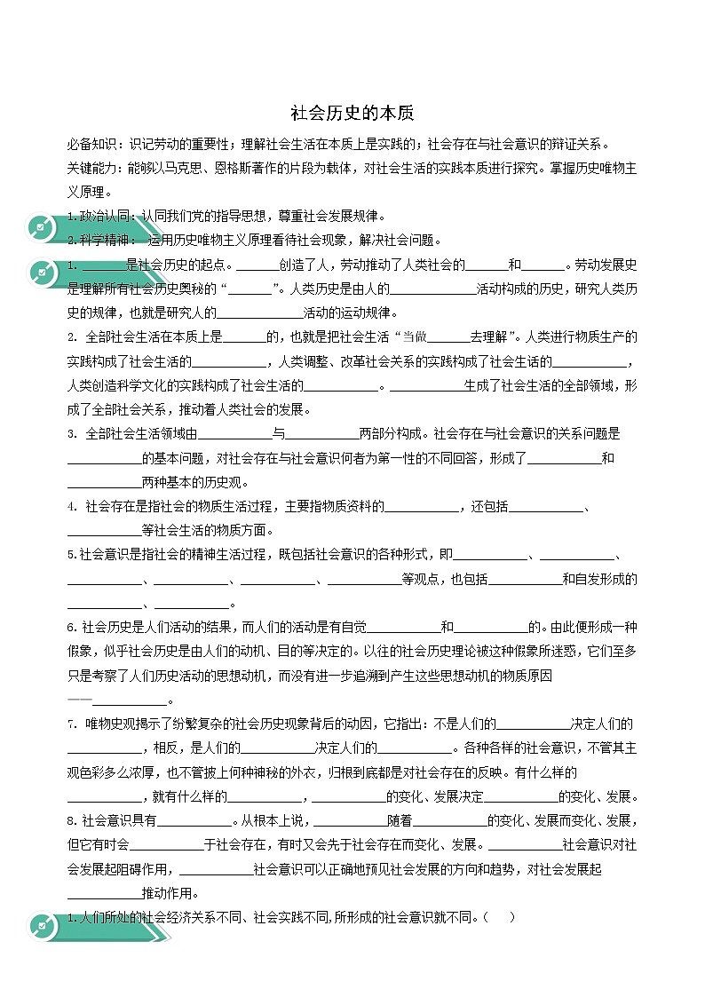 人教统编版高中政治必修4第2单元认识社会与价值选择5.1社会历史的本质学案01