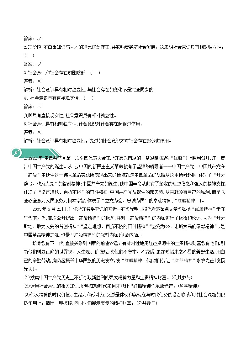 人教统编版高中政治必修4第2单元认识社会与价值选择5.1社会历史的本质学案02