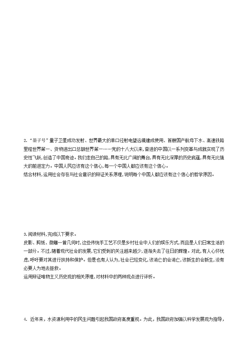 人教统编版高中政治必修4第2单元认识社会与价值选择5.1社会历史的本质学案03