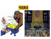 第三单元第九课第一框课件5（选择性必修一）——中国与联合国