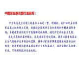 第三单元第九课第一框课件5（选择性必修一）——中国与联合国