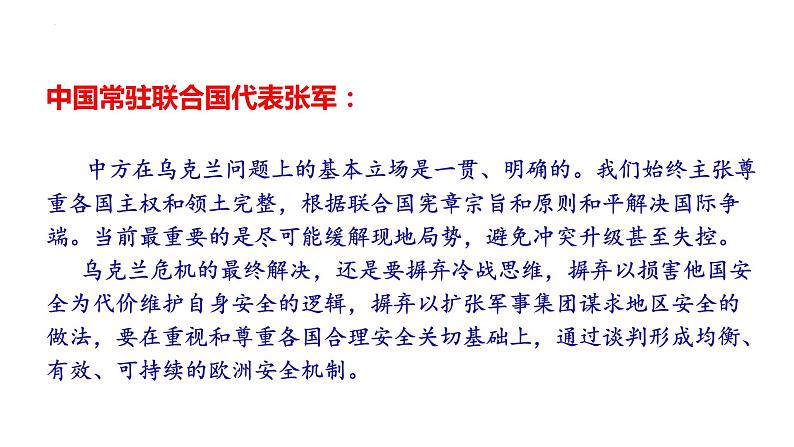 第三单元第九课第一框课件5（选择性必修一）——中国与联合国03