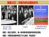 第三单元第九课第一框课件5（选择性必修一）——中国与联合国