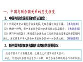第三单元第九课第一框课件5（选择性必修一）——中国与联合国