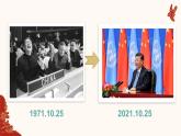 第三单元第九课第一框课件3（选择性必修一）——中国与联合国