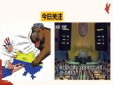 第三单元第九课第一框课件3（选择性必修一）——中国与联合国