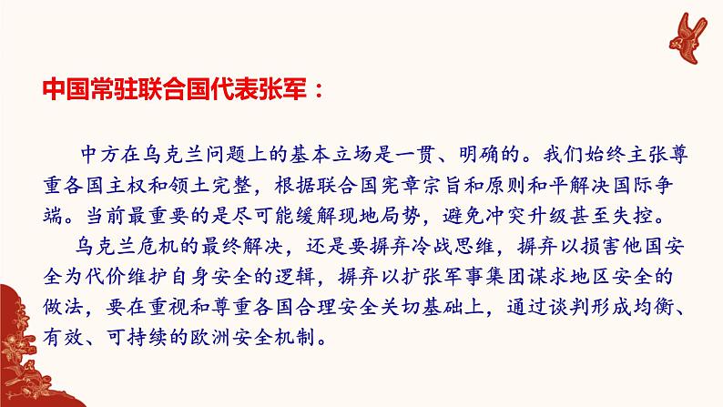 第三单元第九课第一框课件3（选择性必修一）——中国与联合国第5页