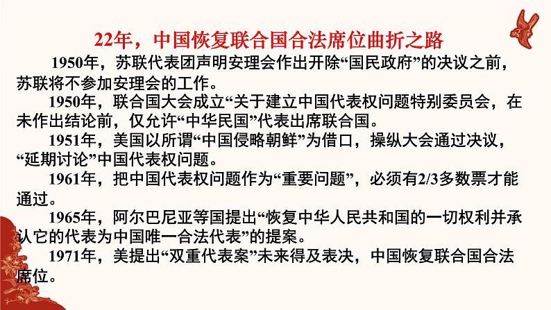 第三单元第九课第一框课件3（选择性必修一）——中国与联合国第6页