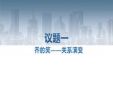 第三单元第九课第一框课件2（选择性必修一）——中国与联合国