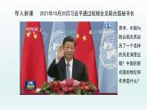 第三单元第九课第一框课件4（选择性必修一）——中国与联合国