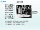 第三单元第九课第一框课件4（选择性必修一）——中国与联合国