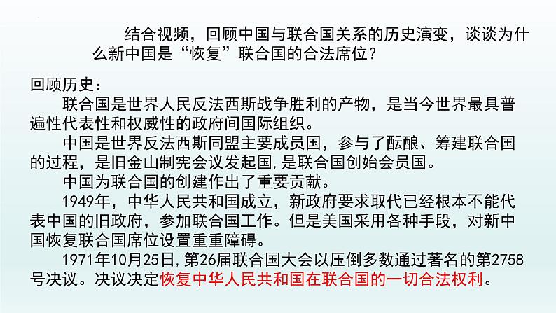 第三单元第九课第一框课件4（选择性必修一）——中国与联合国第5页