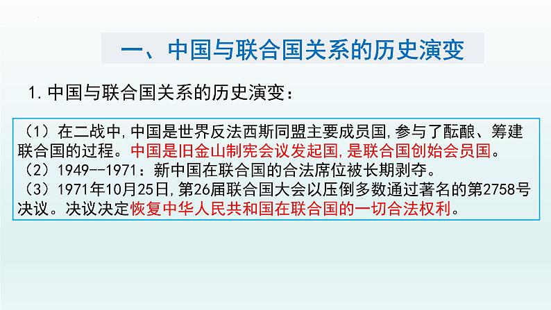 第三单元第九课第一框课件4（选择性必修一）——中国与联合国第6页