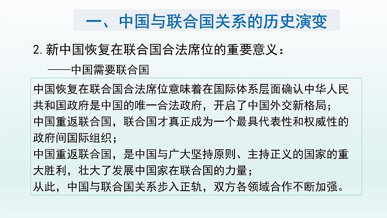 第三单元第九课第一框课件4（选择性必修一）——中国与联合国第8页