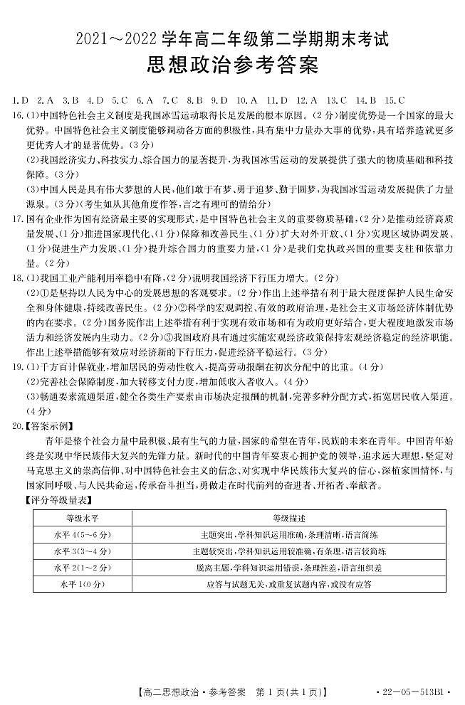 2022保定高二下学期期末政治PDF版含答案 试卷01
