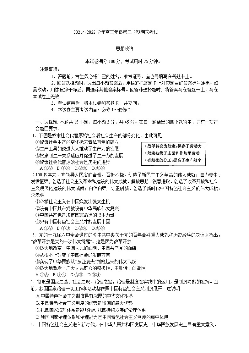 2022保定高二下学期期末政治PDF版含答案 试卷01