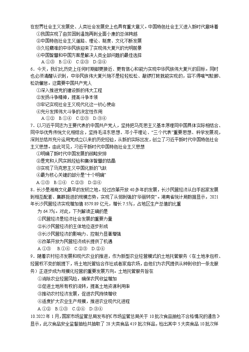 2022保定高二下学期期末政治PDF版含答案 试卷02