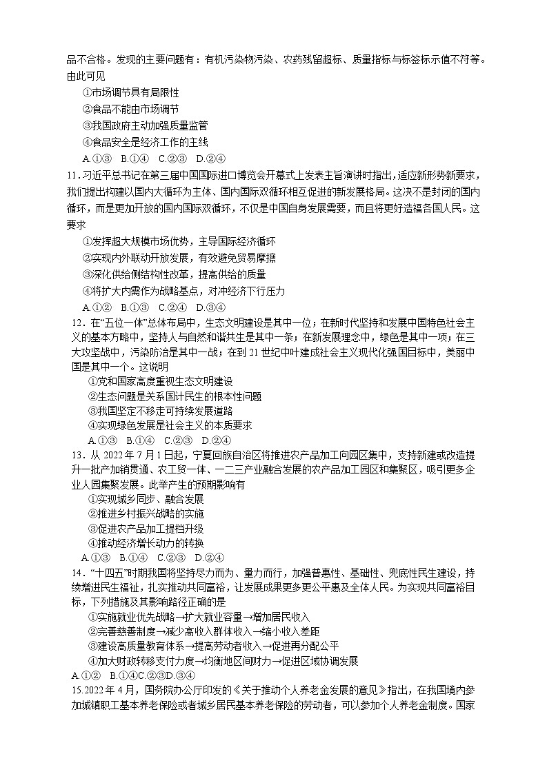 2022保定高二下学期期末政治PDF版含答案 试卷03