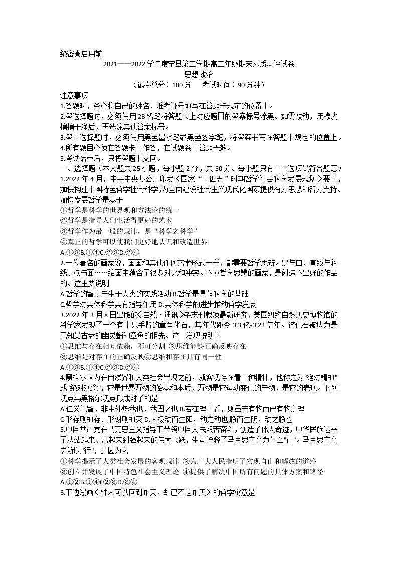 2022庆阳宁县高二下学期期末考试政治试题含答案第1页