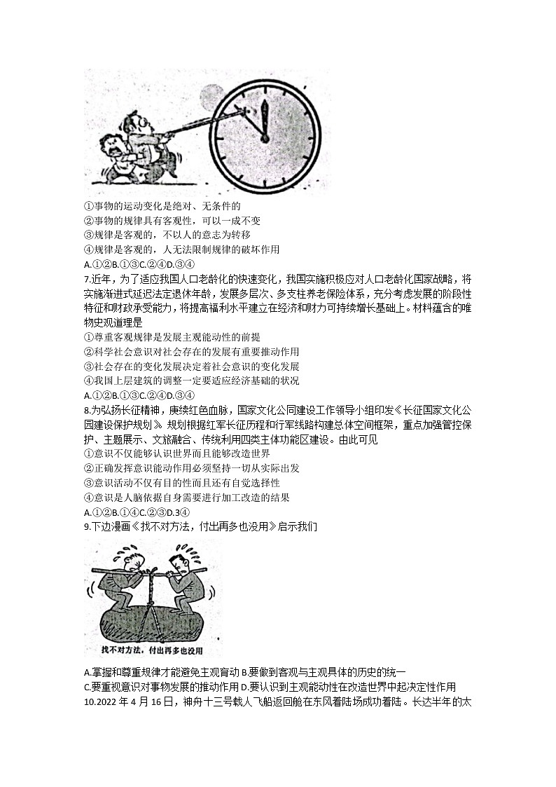 2022庆阳宁县高二下学期期末考试政治试题含答案第2页