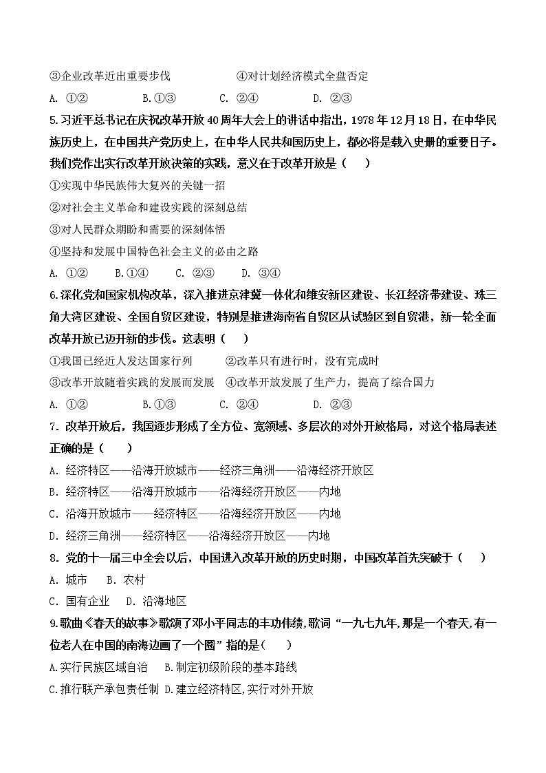 3.1《伟大的改革开放》课件+教案+同步练习02