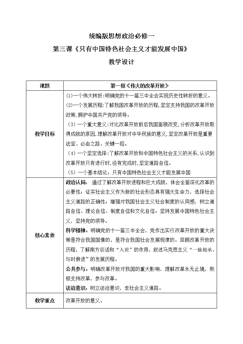3.1《伟大的改革开放》课件+教案+同步练习01