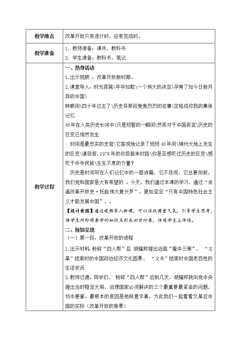 3.1《伟大的改革开放》课件+教案+同步练习02