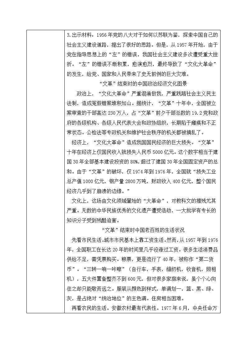 3.1《伟大的改革开放》课件+教案+同步练习03