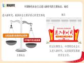 1.2.3《进入新时代 踏上新征程》课件+教案