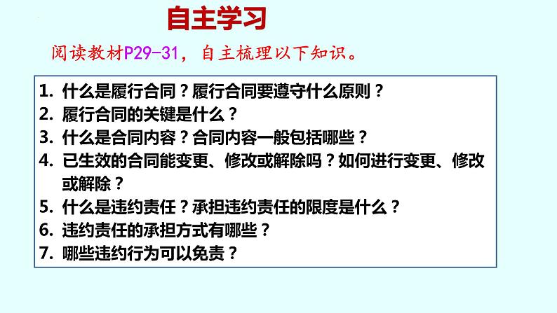 3.2 有约必守违约有责 课件1选择性必修2法律与生活第3页