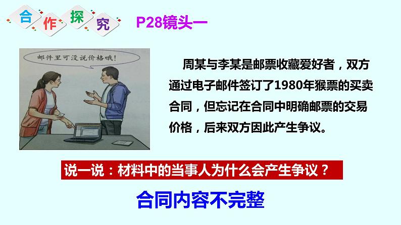 3.2 有约必守违约有责 课件1选择性必修2法律与生活第8页