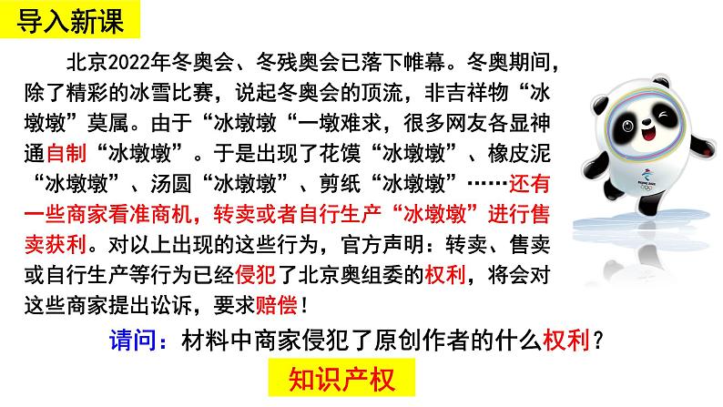 2.1 保障各类物权 课件9选择性必修二法律与生活第1页